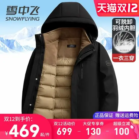 雪中飞羽绒服男款连帽摇粒绒内胆可脱卸三合一冬季鸭绒袄2025新款图片