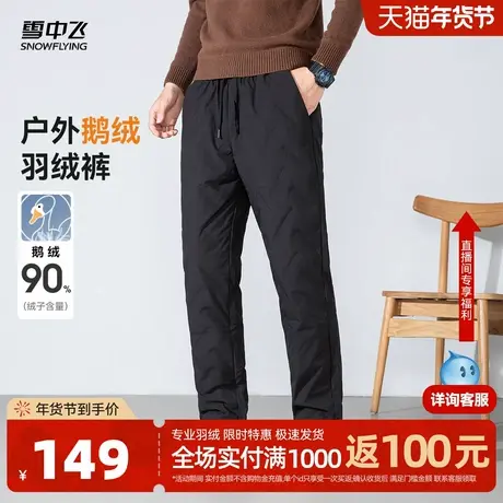 雪中飞2026春新款男士鹅绒休闲宽松保暖外穿羽绒裤长裤户外加厚图片