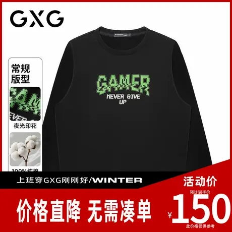 【新品】GXG男装 秋季时尚夜光字母舒适百搭亲肤男式圆领卫衣图片