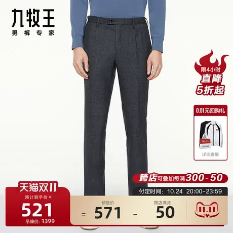 [羊毛]九牧王男装西裤商场同款秋冬易打理可机洗温暖舒适西裤图片
