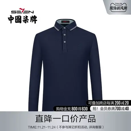 【清仓】柒牌奥莱男装长袖POLO衫男士长T恤撞色商务休闲上衣内搭商品大图