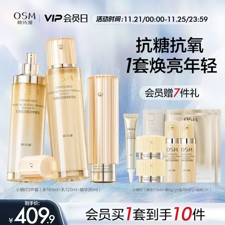 欧诗漫珍珠肌活赋源套装小橘灯水乳补水保湿提亮修护舒缓护肤品女图片