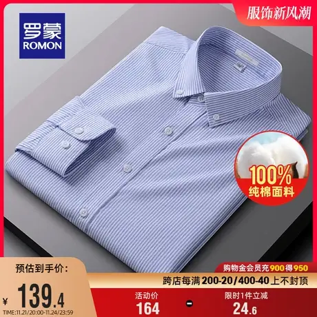 【纯棉牛津纺】罗蒙男士长袖衬衫春季新款商务工装休闲条纹衬衣男商品大图