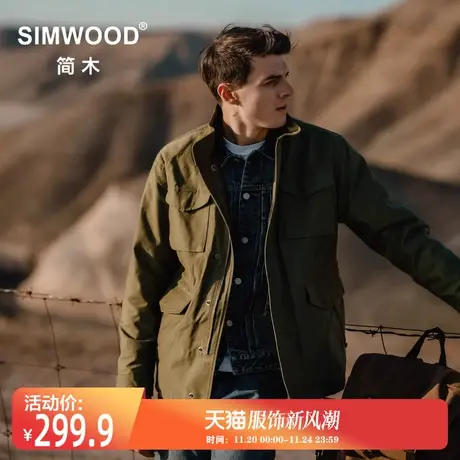 Simwood简木男装【宽松版型】秋装340g工装M65多袋立领夹克外套男图片