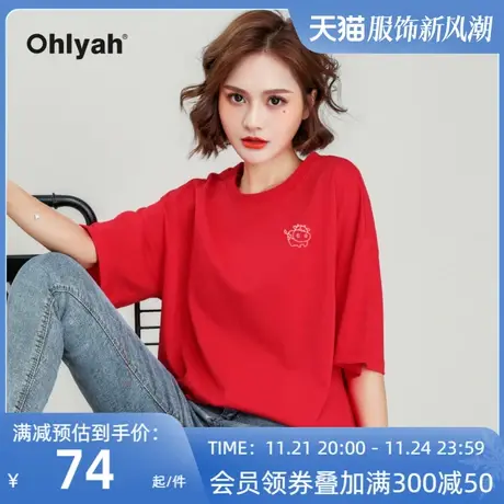 Ohlyah品牌 红色t恤短袖女内搭打底衫纯棉半截袖牛年百搭上衣学生图片