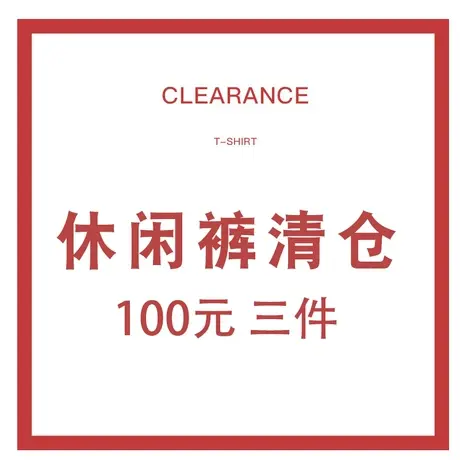 清仓39/件 100/3高品质休闲裤女裤子女秋冬加绒加厚卫裤毛呢女裤商品大图