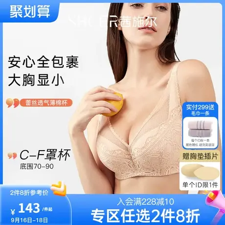茜施尔大胸显小胸内衣女聚拢性感收副乳防下垂调整型秋冬薄款文胸图片
