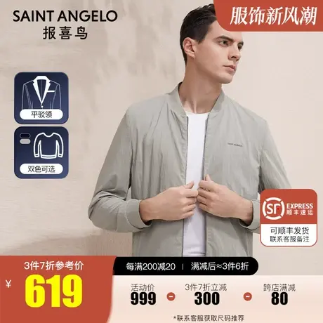 【便携商旅】报喜鸟2023春季新款男时尚休闲棒球领夹克衫薄款外套图片