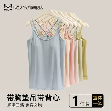 猫人冰丝凉爽吊带背心女夏季薄款椰油抗菌带胸垫休闲内搭打底上衣商品大图