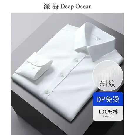 纯棉DP成衣免烫抗皱衬衫男长袖商务休闲纯色男士衬衣修身秋季男装商品大图