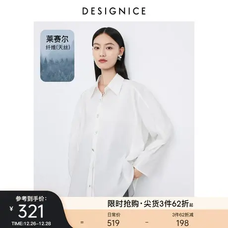 迪赛尼斯男友风衬衣2023秋季新款天丝上衣宽松叠穿长袖白色衬衫女图片