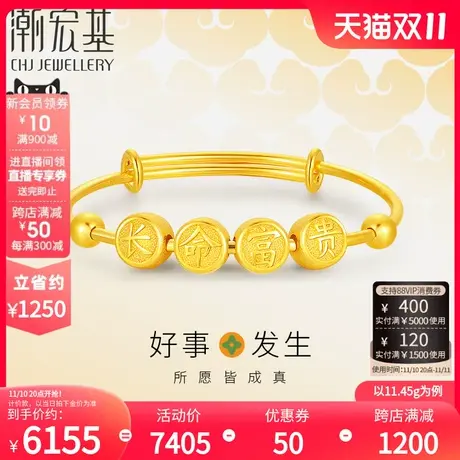 潮宏基好事发生黄金手镯足金童镯串珠转运珠宝宝礼物空心 计价商品大图