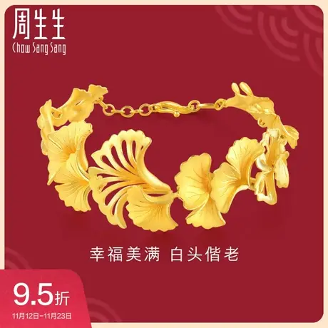 周生生黄金足金生生有囍银杏叶婚嫁手链结婚 贺礼78810B商品大图