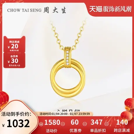 周大生足金钻石吊坠心悦几何黄金项链女套链硬金吊坠挂坠节日礼物图片