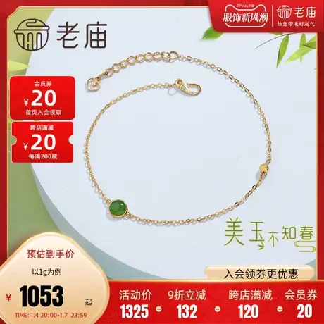 老庙黄金福禄圆满和田玉足金手链女金珠金镶玉送礼物正品手饰定价商品大图