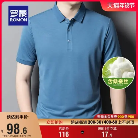 【含桑蚕丝】罗蒙男士短袖polo衫2024夏季新款休闲纯色舒适T恤男商品大图