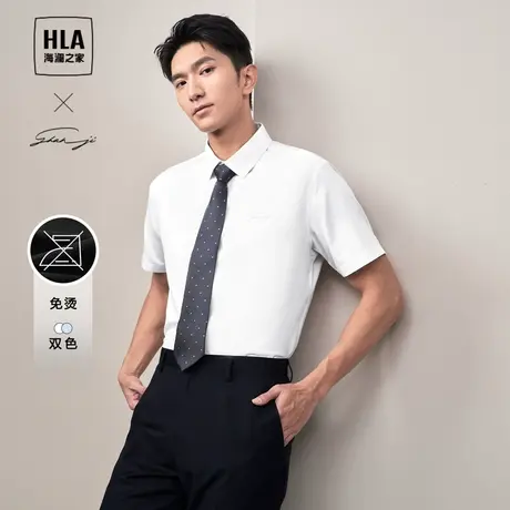 【免烫】HLA/海澜之家轻商务衫及短袖正装衬衫24春夏新白衬衣男商品大图