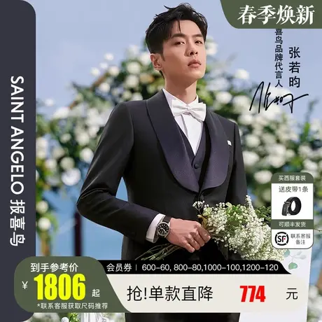 报喜鸟2024春季新款明星同款青果领男士婚庆宴会羊毛新郎西服套装图片