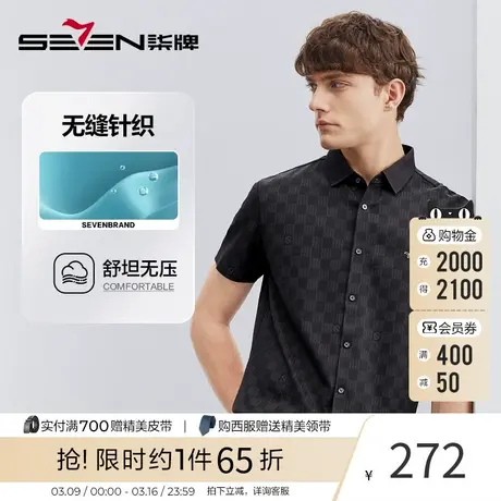 【无缝针织】柒牌短袖衬衫男士夏季新款时尚格纹印花高弹翻领衬衣商品大图
