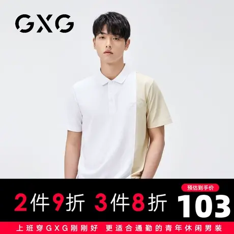 【新品】GXG男装 23夏季时尚撞色拼接男士商务休闲翻领短袖polo衫图片