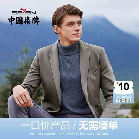 【清仓】柒牌男士西装夹克商务休闲长袖韩版潮流便装西服针织单西图片