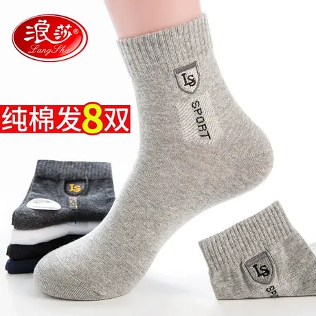 浪莎袜子男士纯棉中筒袜秋冬季防臭吸汗中厚运动袜全棉ins潮短袜图片