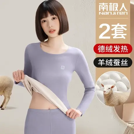 南极人保暖内衣女士无痕秋衣秋裤套装发热打底加绒德蚕丝羊毛冬季图片