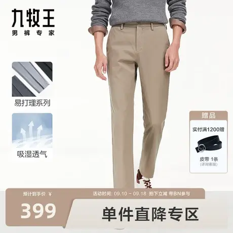 [舒适基本款]九牧王男裤含莫代尔休闲裤23秋新款舒适亲肤长裤BN商品大图