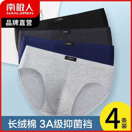 南极人男士内裤男纯棉抑菌三角裤青年中腰性感运动透气大码短裤头图片