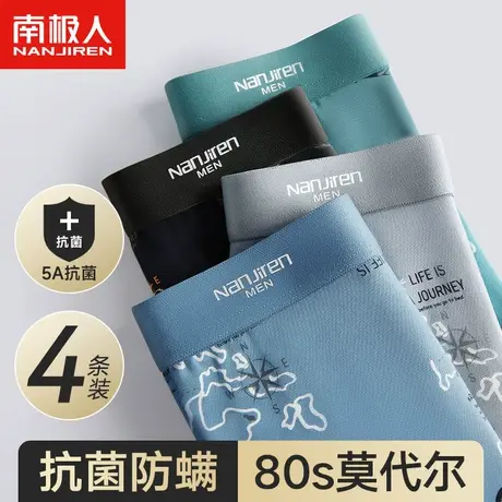 南极人莫代尔男士内裤四角短裤头男生款平角底裤衩100%全棉裆大码商品大图