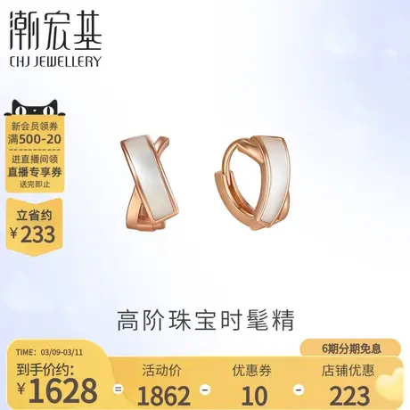 潮宏基几何18k金母贝耳钉玫瑰金耳坠耳环耳扣高级感礼物X6商品大图