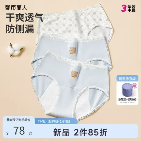 2024新品都市丽人生理裤干爽透气防漏不闷舒适高弹不勒内裤3条装商品大图