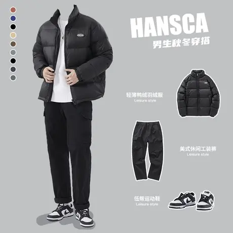 hansca白鸭绒黑色轻薄羽绒服男冬季套装外套男生穿搭高级感裤子潮图片