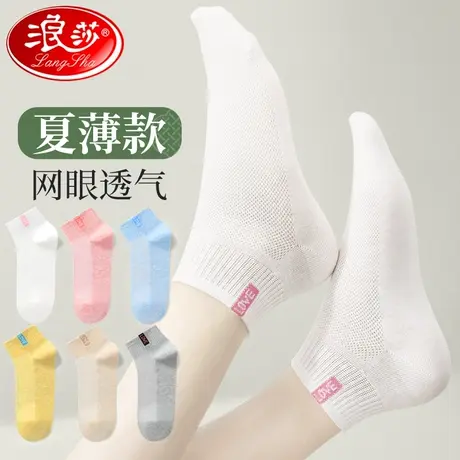 浪莎袜子女夏季短袜薄款纯棉100%全棉网眼新款2023白色女士短筒袜商品大图