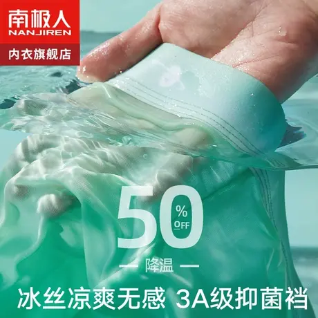 南极人男士内裤男生冰丝款四角底裤衩子平角短裤头大码夏季青少年商品大图