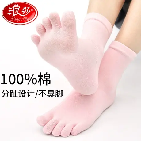 浪莎五指袜女纯棉春秋款全棉防臭分趾袜子女士秋冬季分指分脚趾袜商品大图