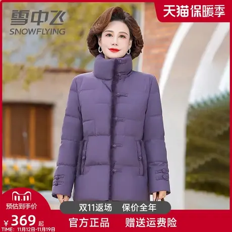 雪中飞中老年妈妈羽绒服女2023年中长款新款时尚水貂毛立领冬外套图片
