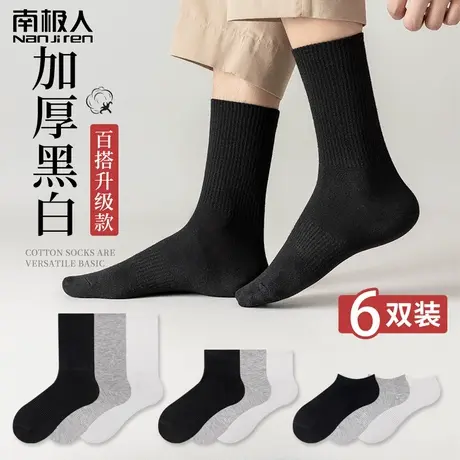 南极人袜子男中筒透气春夏季短袜男士长筒秋冬运动袜篮球黑白袜潮商品大图