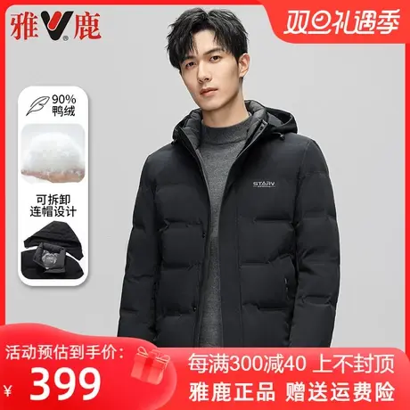 雅鹿男士羽绒服短款2023新款可拆卸连帽休闲加厚保暖鸭绒冬季外套图片
