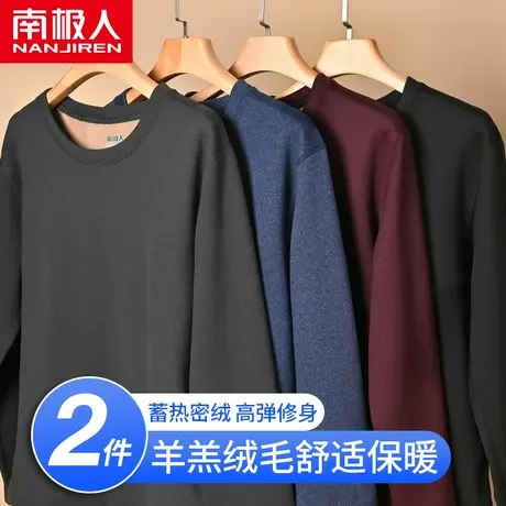 南极人保暖内衣男士加绒加厚透气打底大码秋衣秋裤秋冬季保暖套装图片