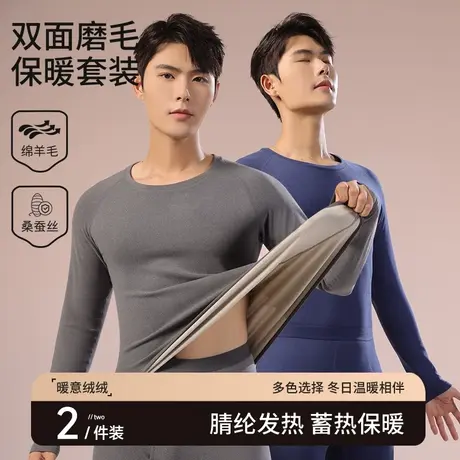 南极人保暖内衣男款舒适德绒发热打底羊毛蚕丝冬季秋衣秋裤套装图片