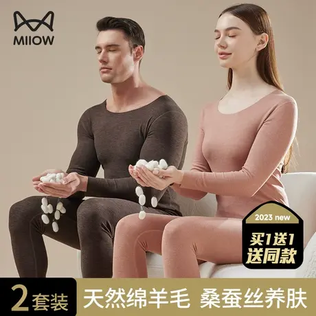猫人无痕保暖内衣女加绒加厚冬季蚕丝羊毛打底衫秋衣秋裤男士套装图片