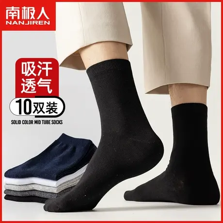 南极人袜子男士中筒袜春秋款吸汗透气秋季运动商务黑白纯色长袜潮商品大图