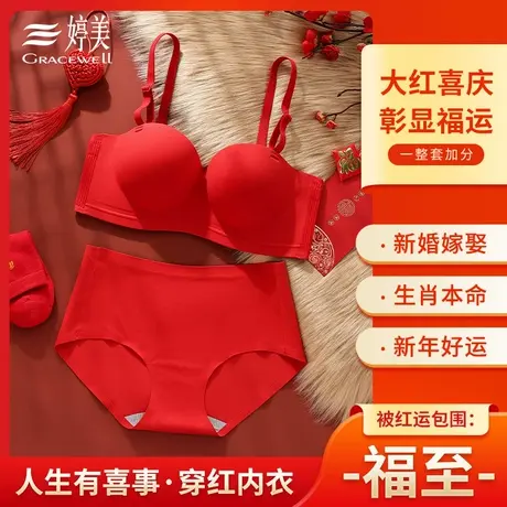 婷美红色内衣套装女小胸聚拢无钢圈结婚新娘本命年属龙无痕文胸罩商品大图