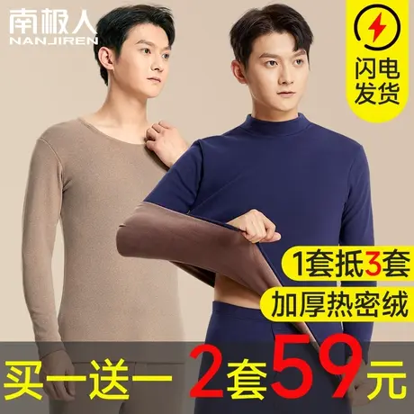 南极人保暖内衣男士加绒加厚套装发热冬季东北防寒秋衣秋裤打底衫图片
