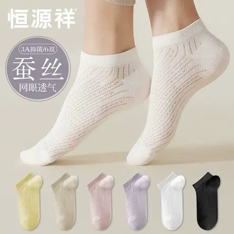 恒源祥蚕丝抗菌袜子女短袜夏季网眼薄款船袜防滑不掉跟隐形短筒袜商品大图