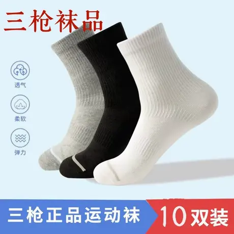 三枪袜子透气跑步吸汗中短筒休闲男士春季夏季舒适女款针织袜子商品大图