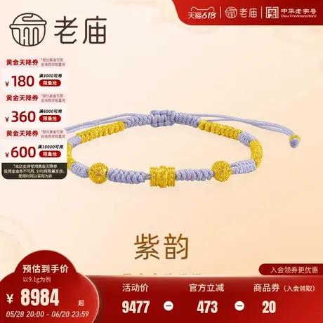 老庙黄金足金金珠手绳花丝金珠饱满精致古法灵动淡紫手绳清新时髦商品大图