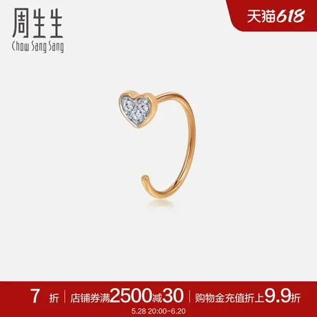 周生生珠宝18K金耳玩心形钻石单只耳饰礼物90038E商品大图