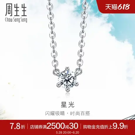 周生生Daily luxe钻石项链18K白色黄金套链94344N商品大图